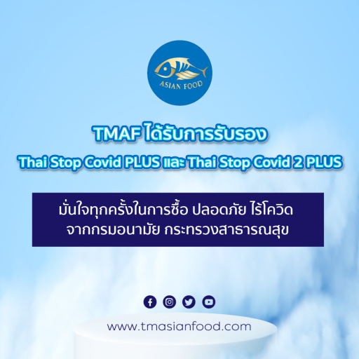 TMAF ได้รับการรับรอง Thai Stop Covid PLUS และ Thai Stop Covid 2 PLUS - tmasianfood