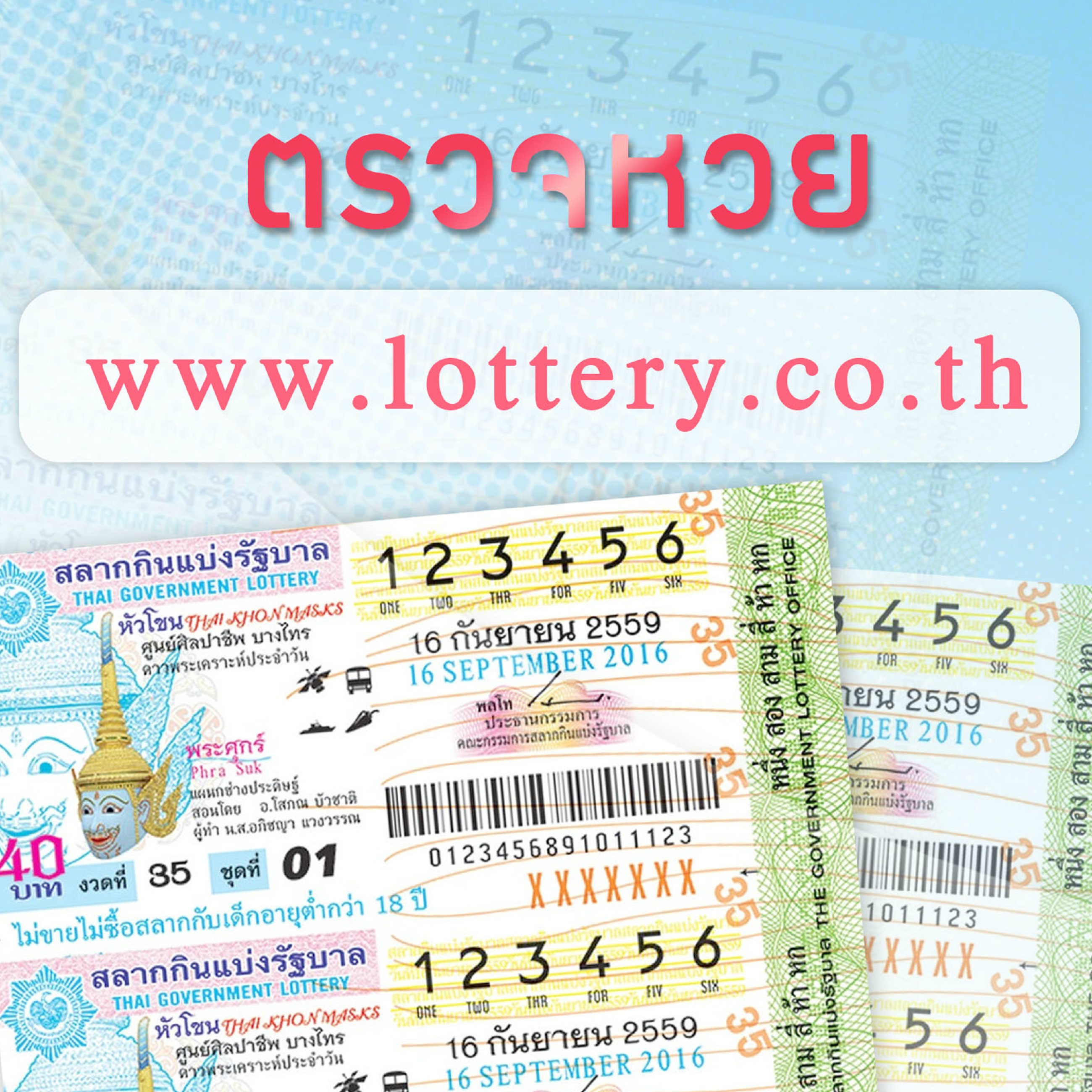 Siam Lottery